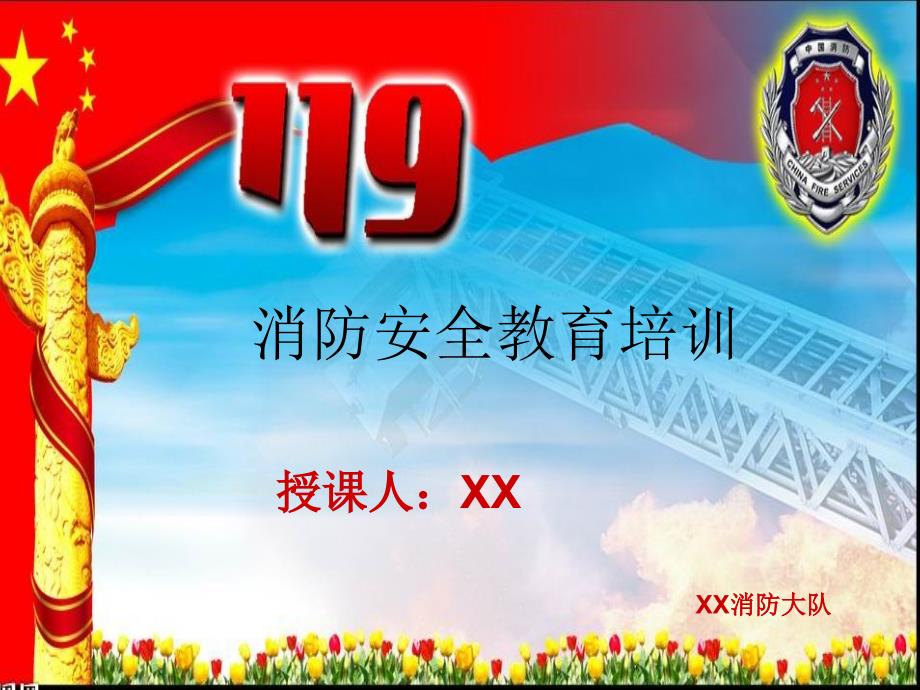 造纸厂消防安全知识培训课件_第1页