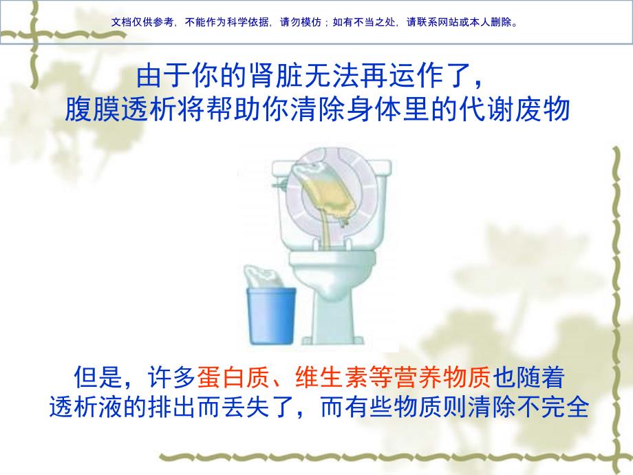 腹膜透析病人饮食指导建议课件_第1页