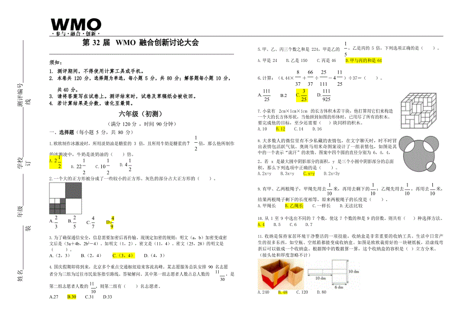 第 32 届 WMO 融合创新竞赛初测-6年级（含答案）_第1页