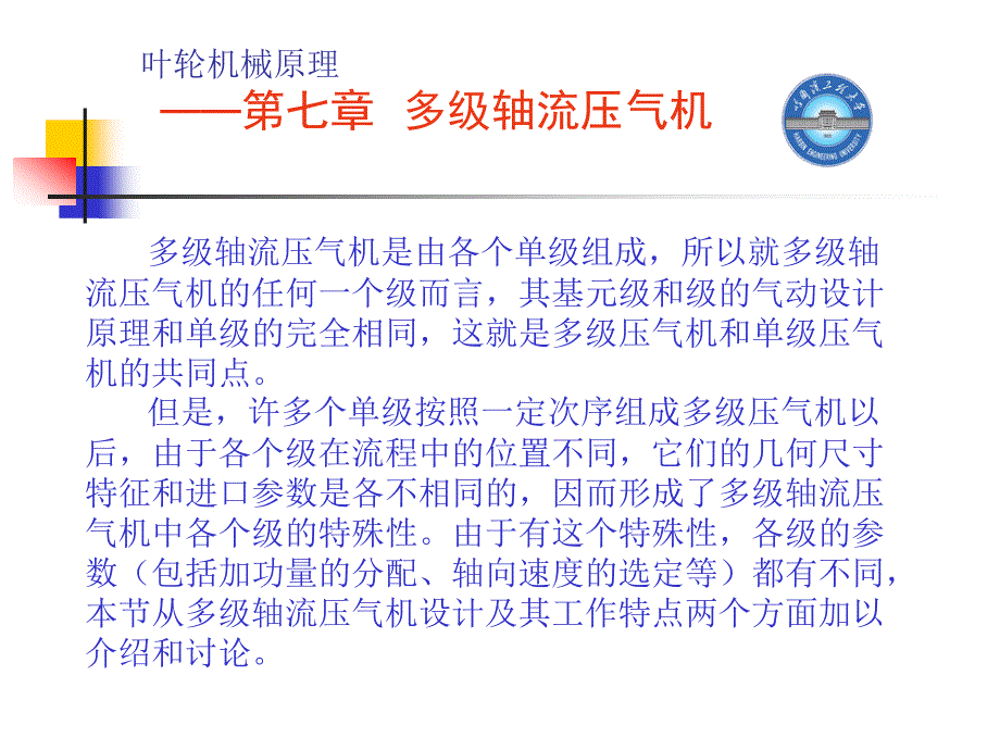 多级轴流压气机_第1页