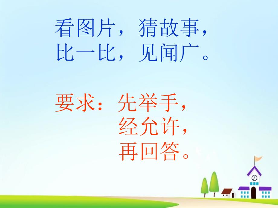 【小学语文】(人教版)三年级语文下《夸父逐日》课件_第1页