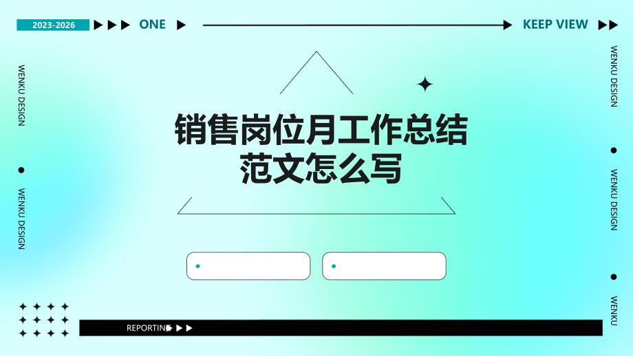 销售岗位月工作总结范文怎么写PPT_第1页