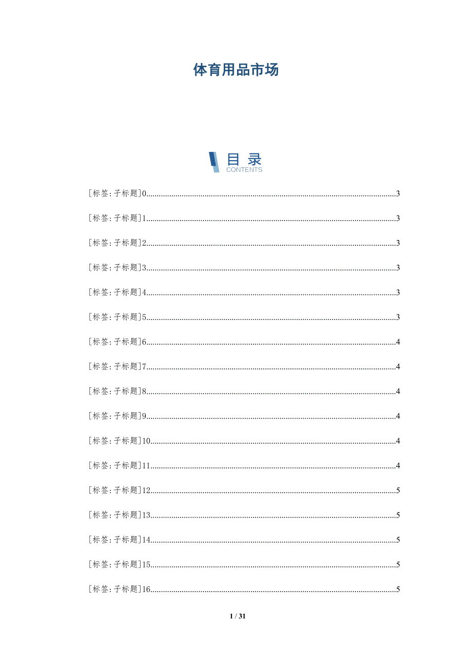 体育用品市场-深度研究_第1页