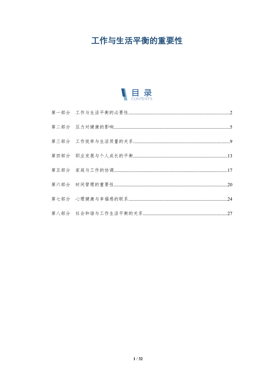工作与生活平衡的重要性-详解洞察_第1页