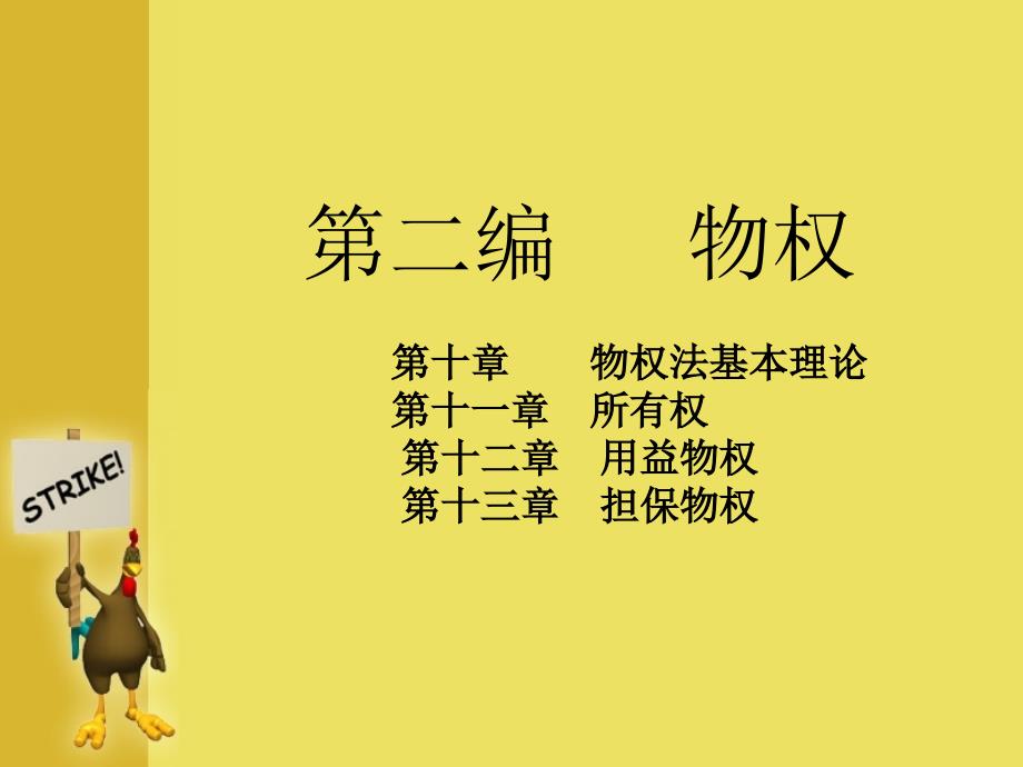 民法课件第2编_第1页