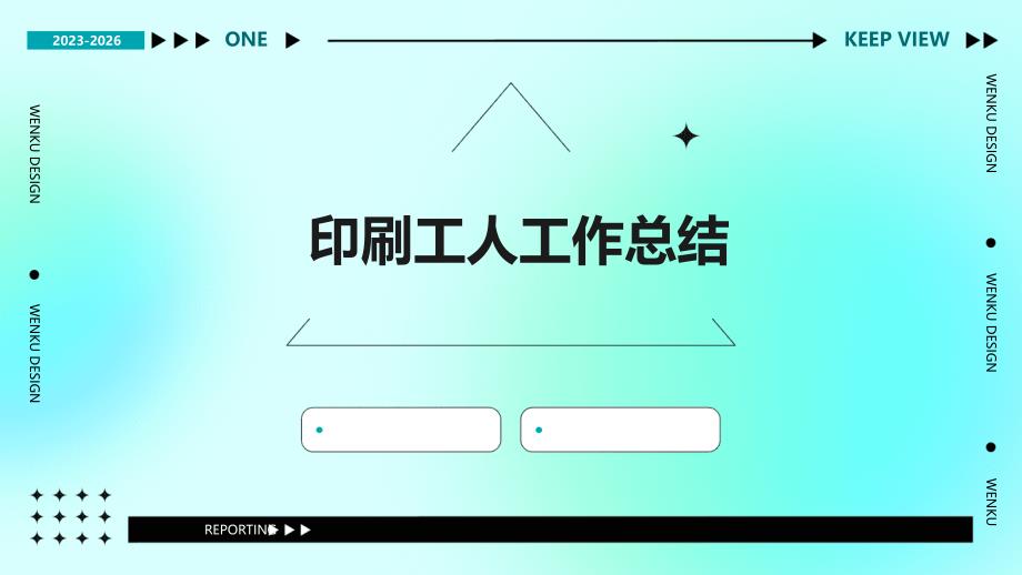印刷工人工作总结PPT_第1页