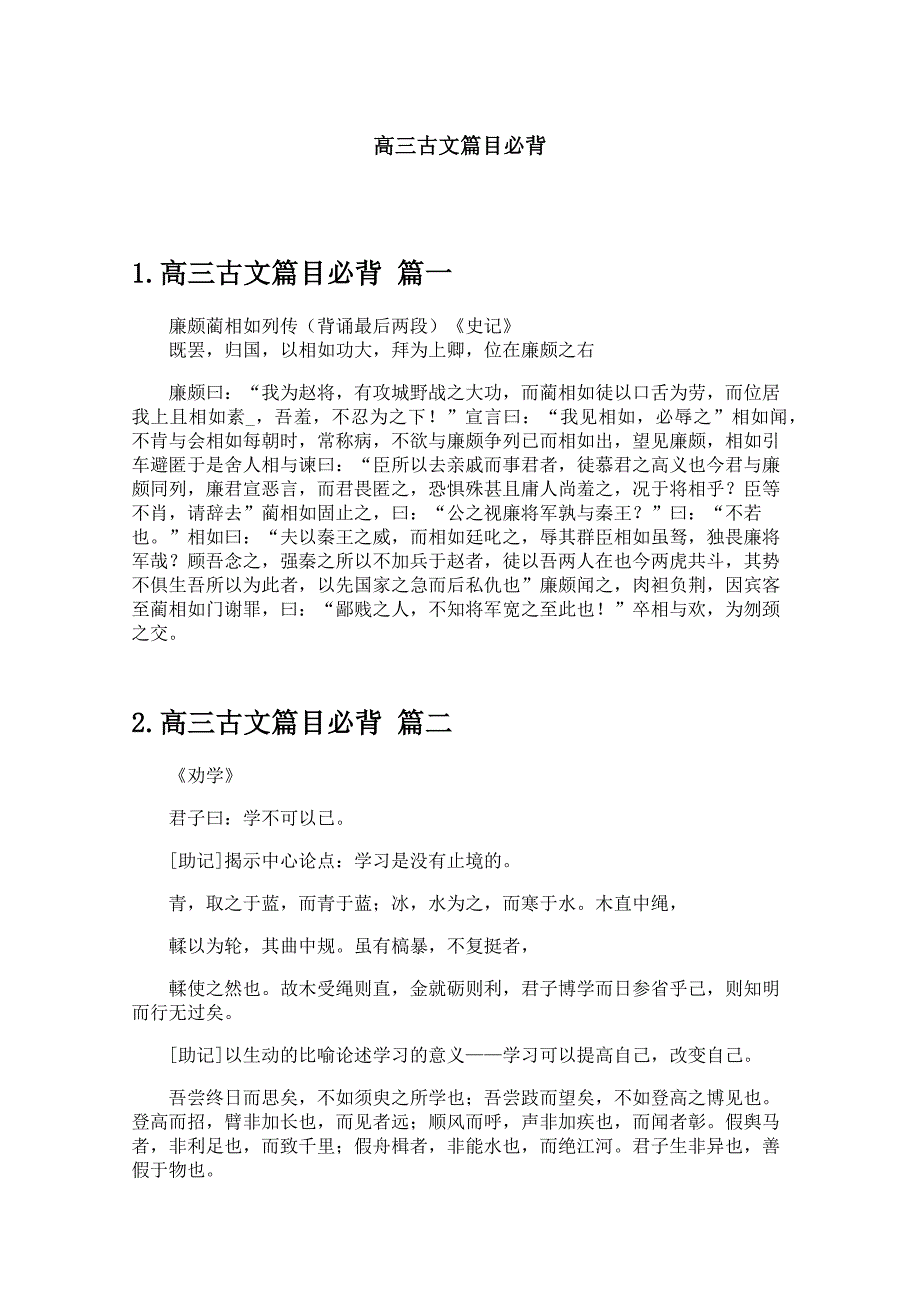 高三古文篇目必背_第1页