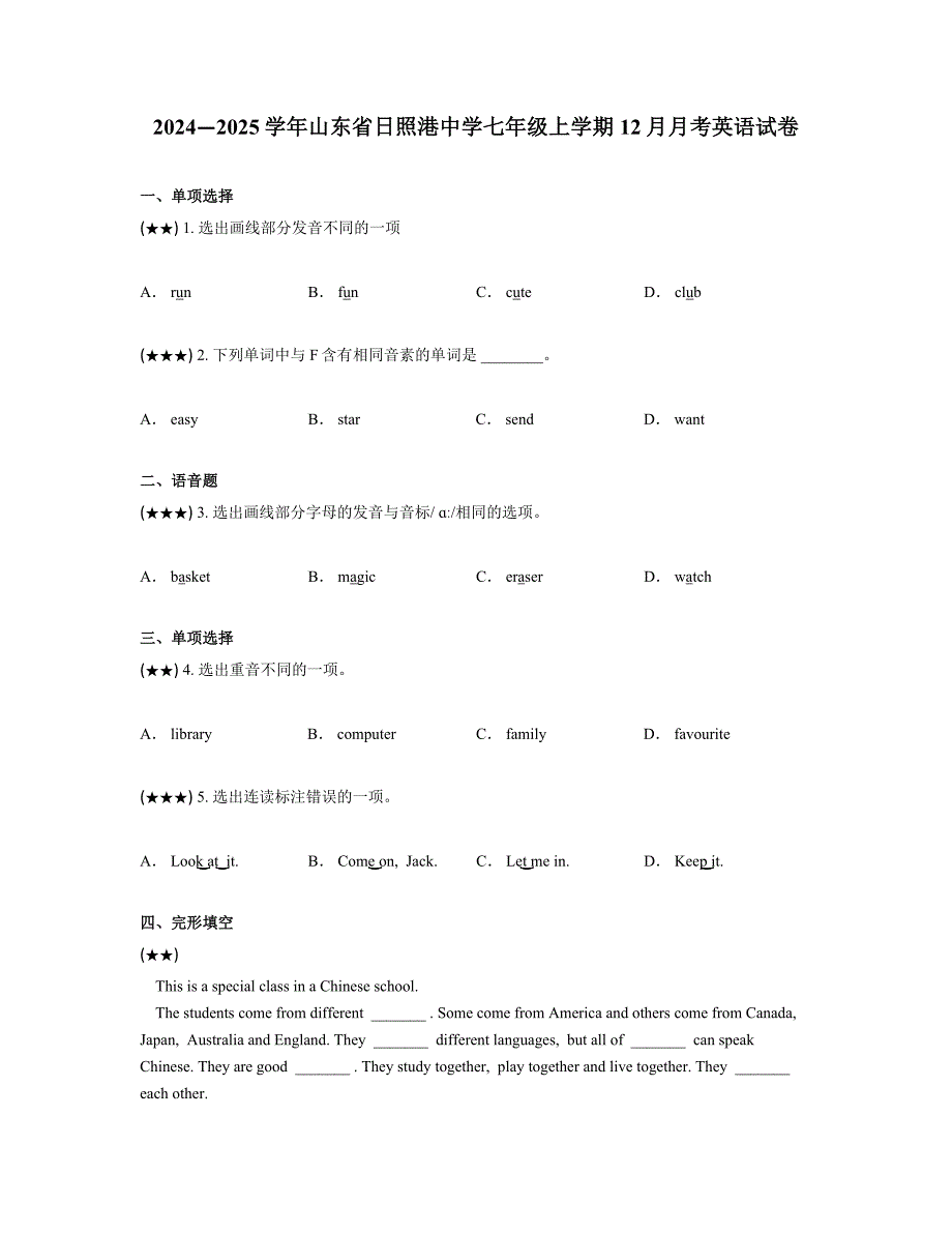 2024—2025学年山东省日照港中学七年级上学期12月月考英语试卷_第1页