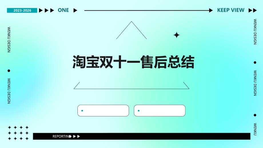 淘宝双十一售后总结PPT_第1页