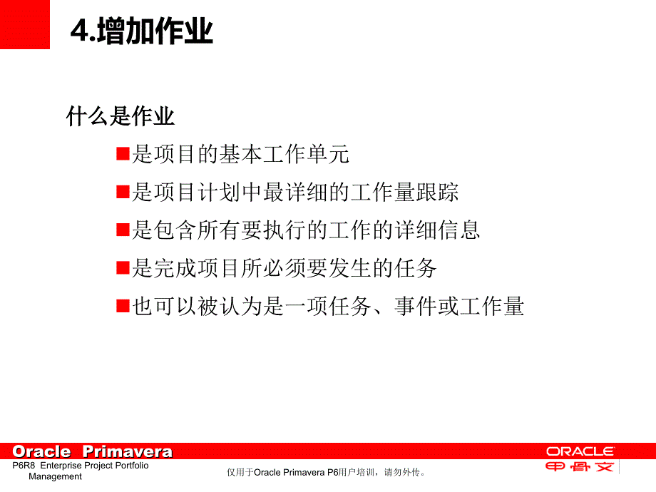 P6R8training(002)培训课件_第1页