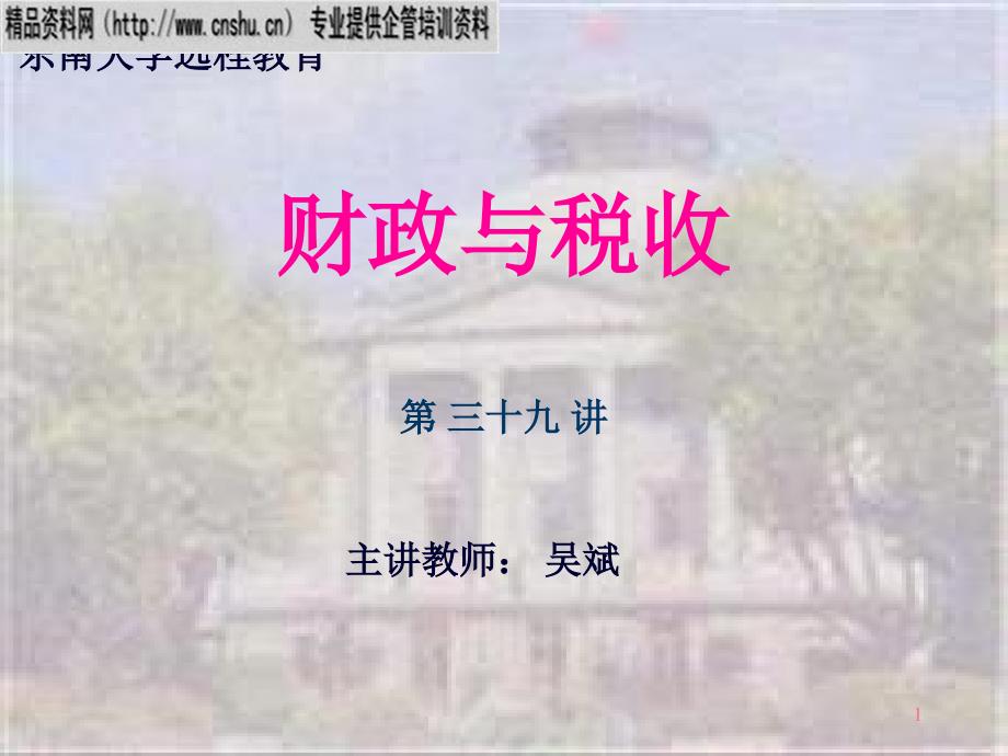 所得税的性质和特点_第1页