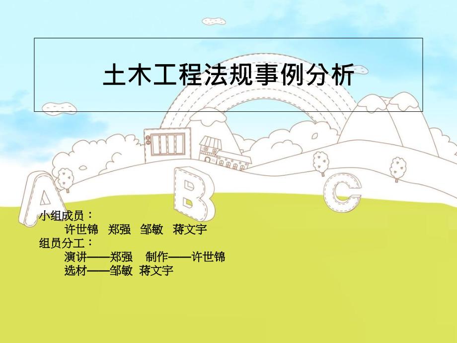 建筑工程案例分析4班_第1页
