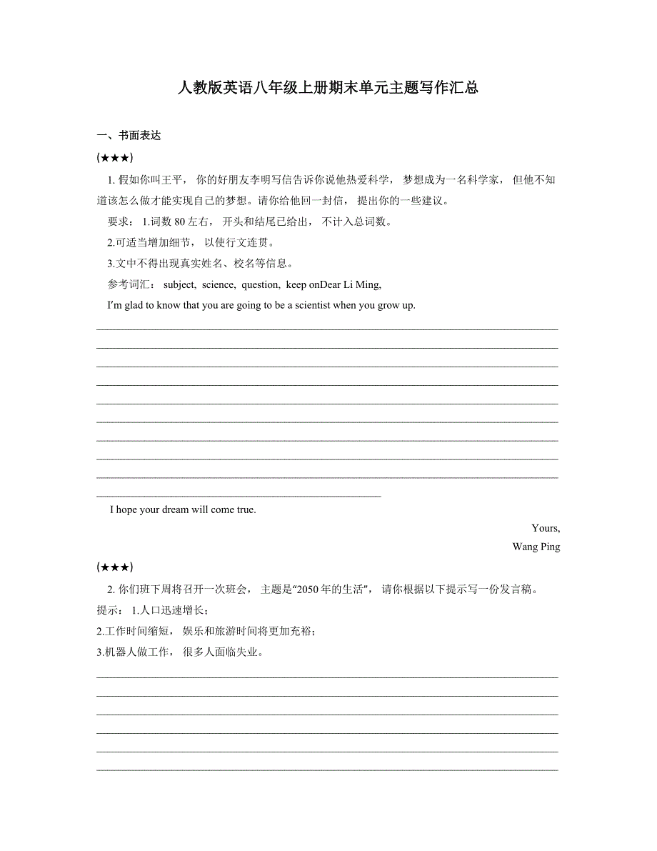 人教版英语八年级上册期末单元主题写作汇总_第1页