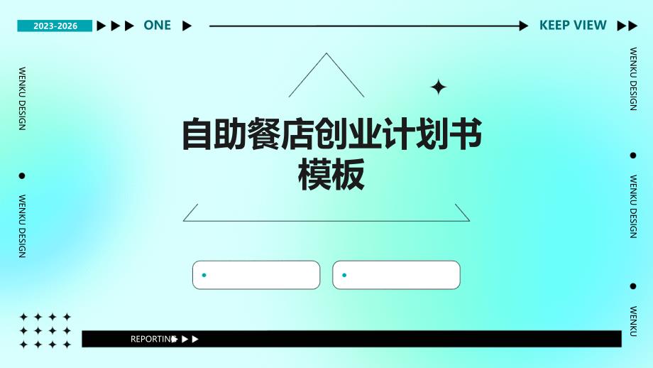 自助餐店创业计划书模板PPT_第1页