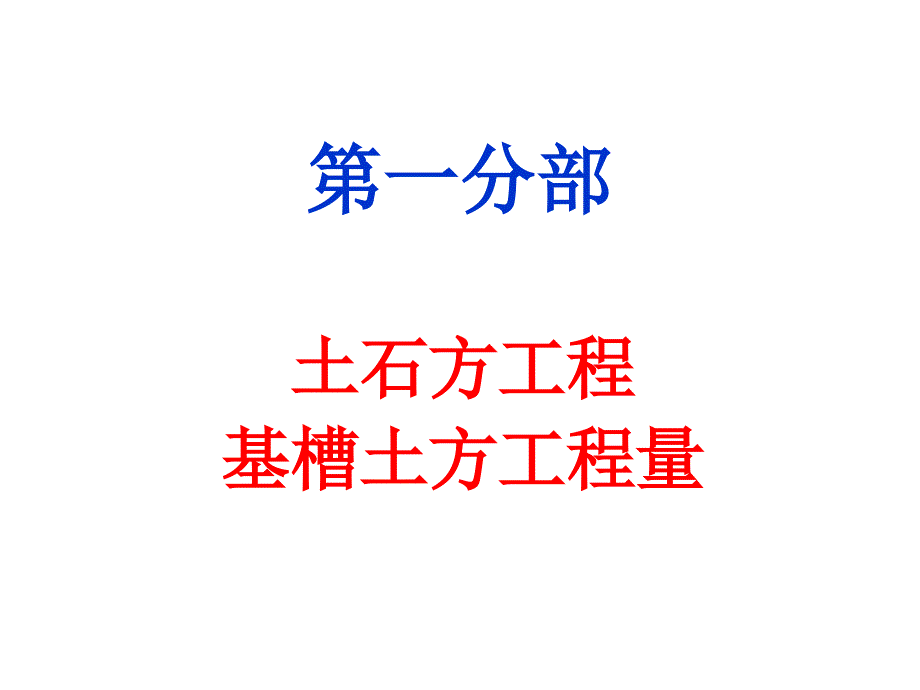 云南省土石方工程计算_第1页
