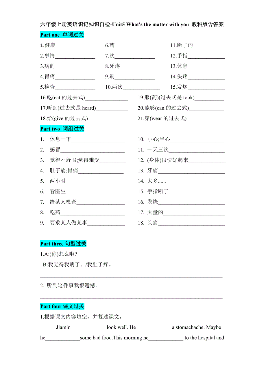 六年级上册英语识记知识自检-Unit5 What's the matter with you 教科版含答案_第1页