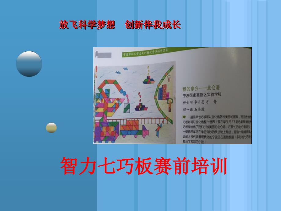 现代智力七巧板赛前培训_第1页