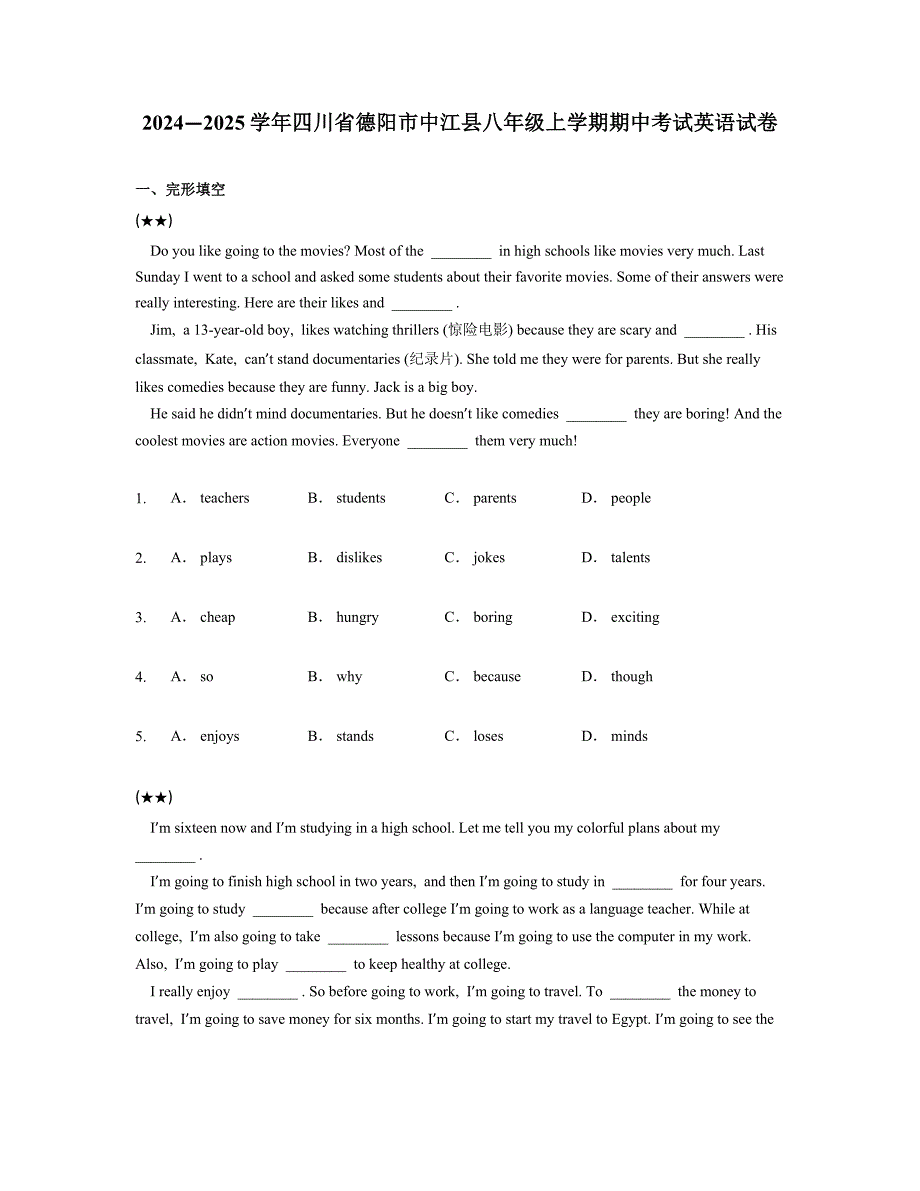 2024—2025学年四川省德阳市中江县八年级上学期期中考试英语试卷_第1页