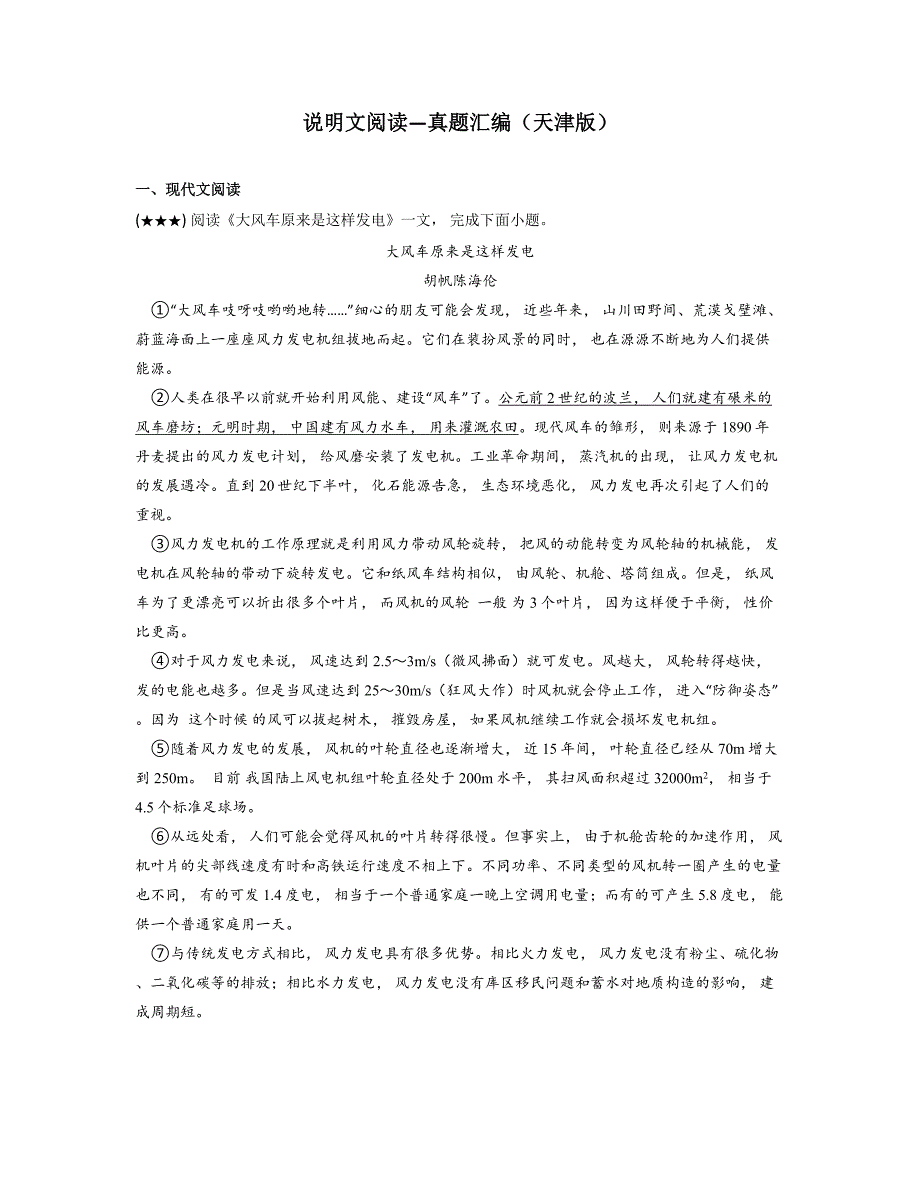说明文阅读—真题汇编（天津版）_第1页