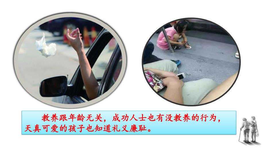 -论教养(部编版语文九年级上册优质课件)_第1页