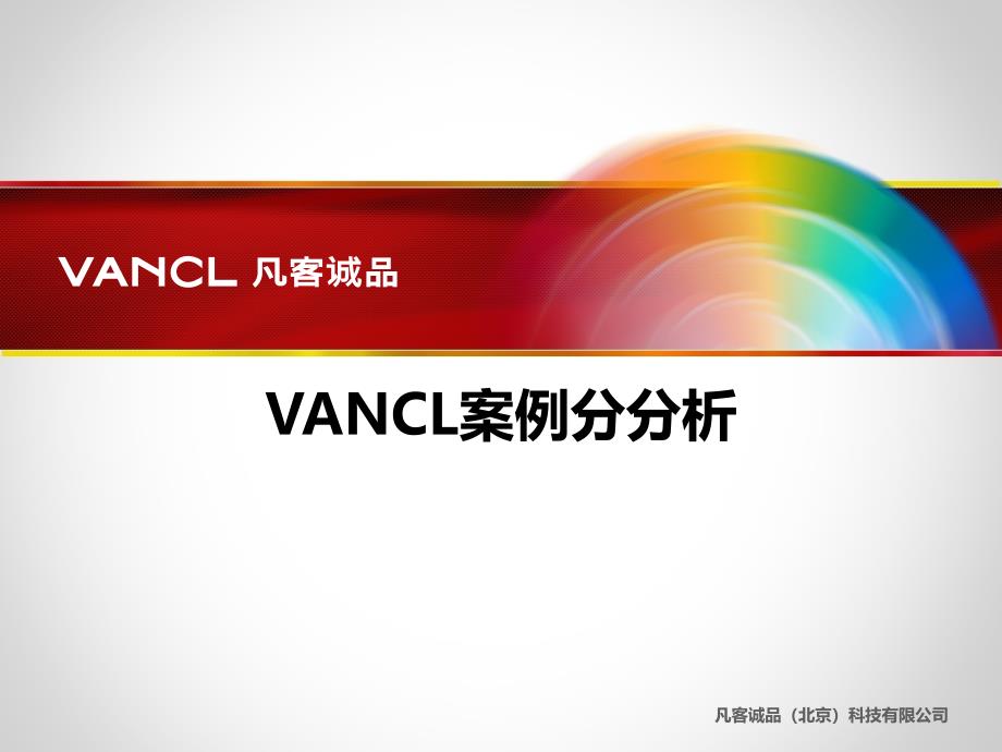 凡客诚品运营方案分析_第1页