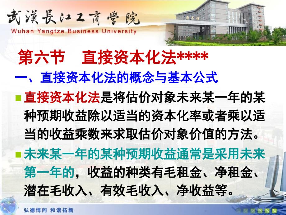 《直接资本化法》PPT课件_第1页