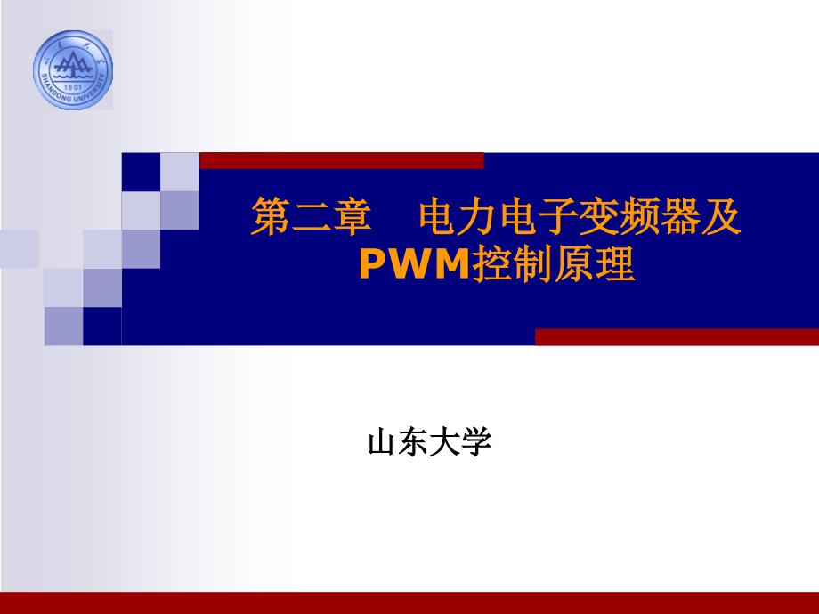 相SPWM专用集成电路_第1页