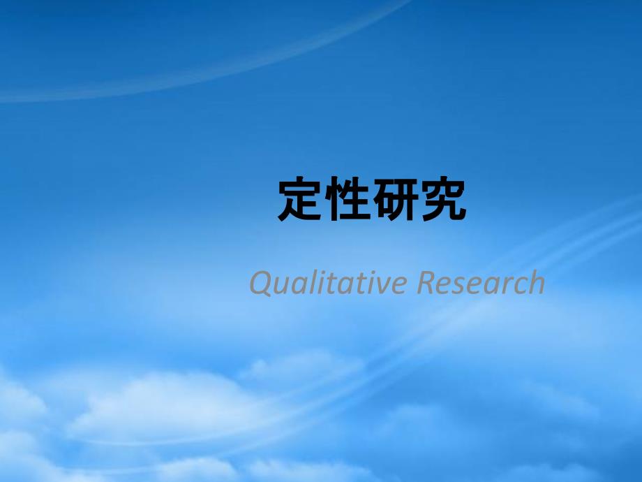 定性的特点及作用_第1页