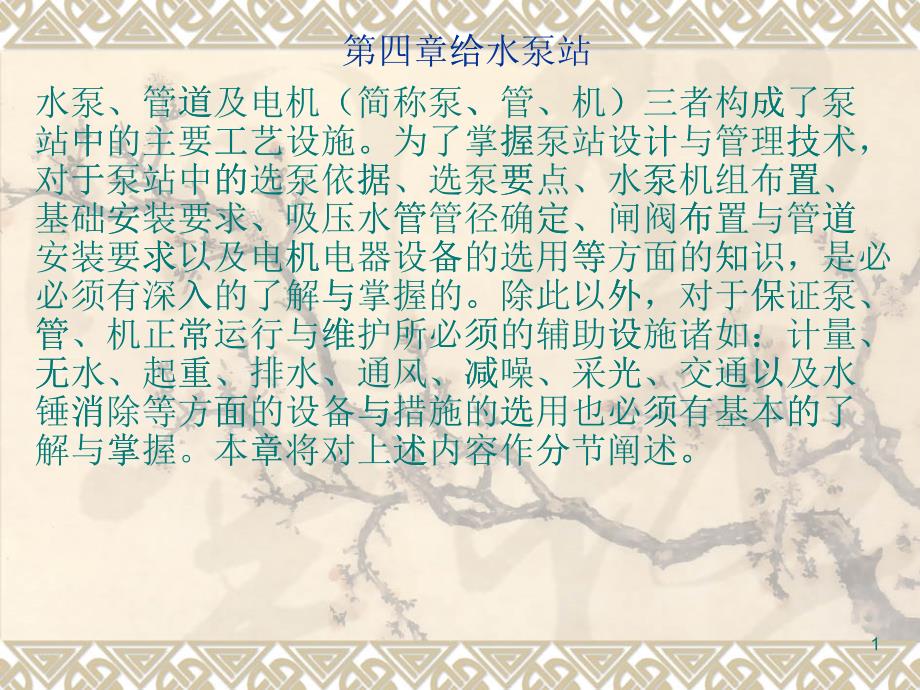 给水泵站概述_第1页