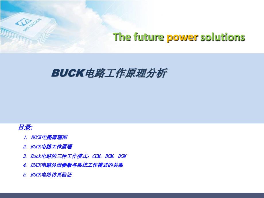 Buck电路工作原理详解_第1页