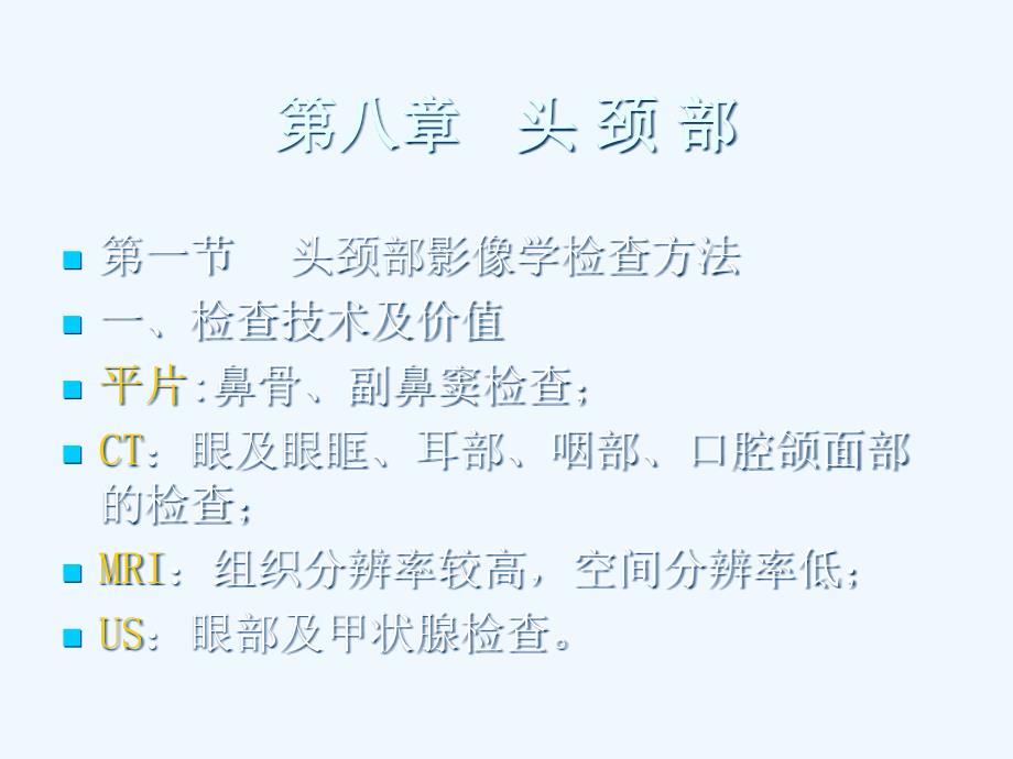 头颈部病变_第1页