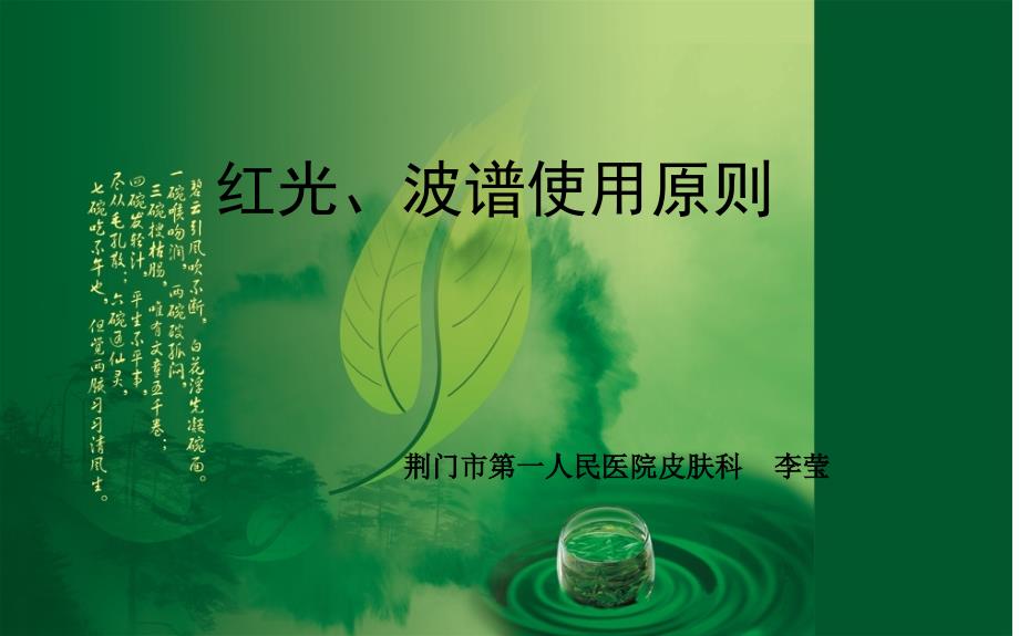 红光波谱使用原则课件_第1页