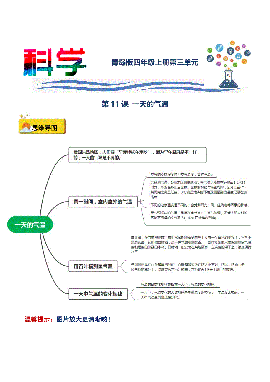第三单元 天气与气候-2023-2024学年四年级科学上册期中专项复习（青岛版）_第1页