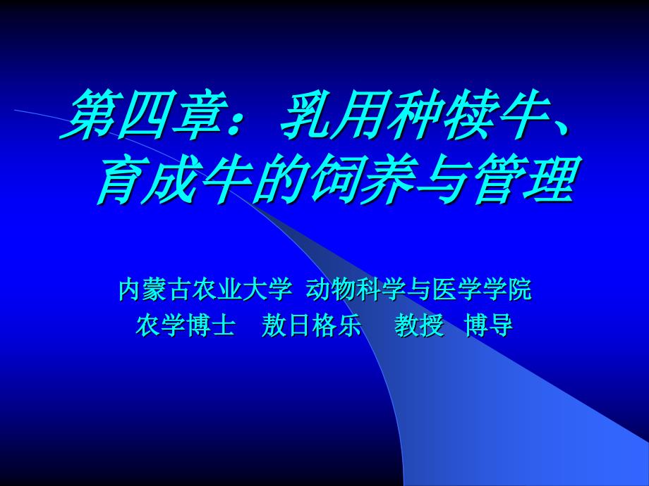 犊牛育成牛的饲养与管理更课件_第1页