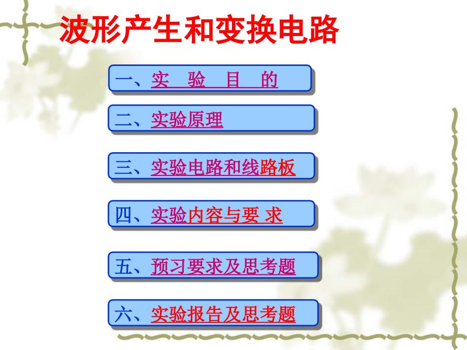 波形产生和变换电路_第1页