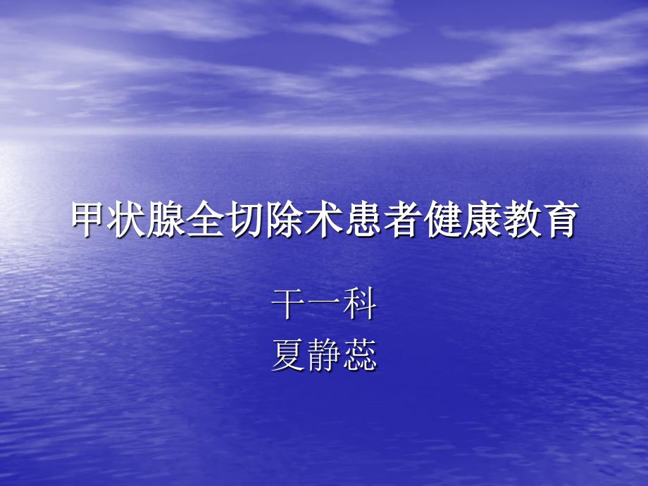 甲状腺全切除术课件_第1页