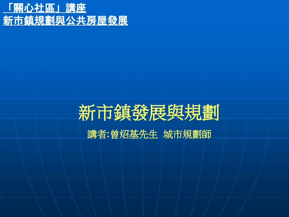 关心社区讲座课件_第1页