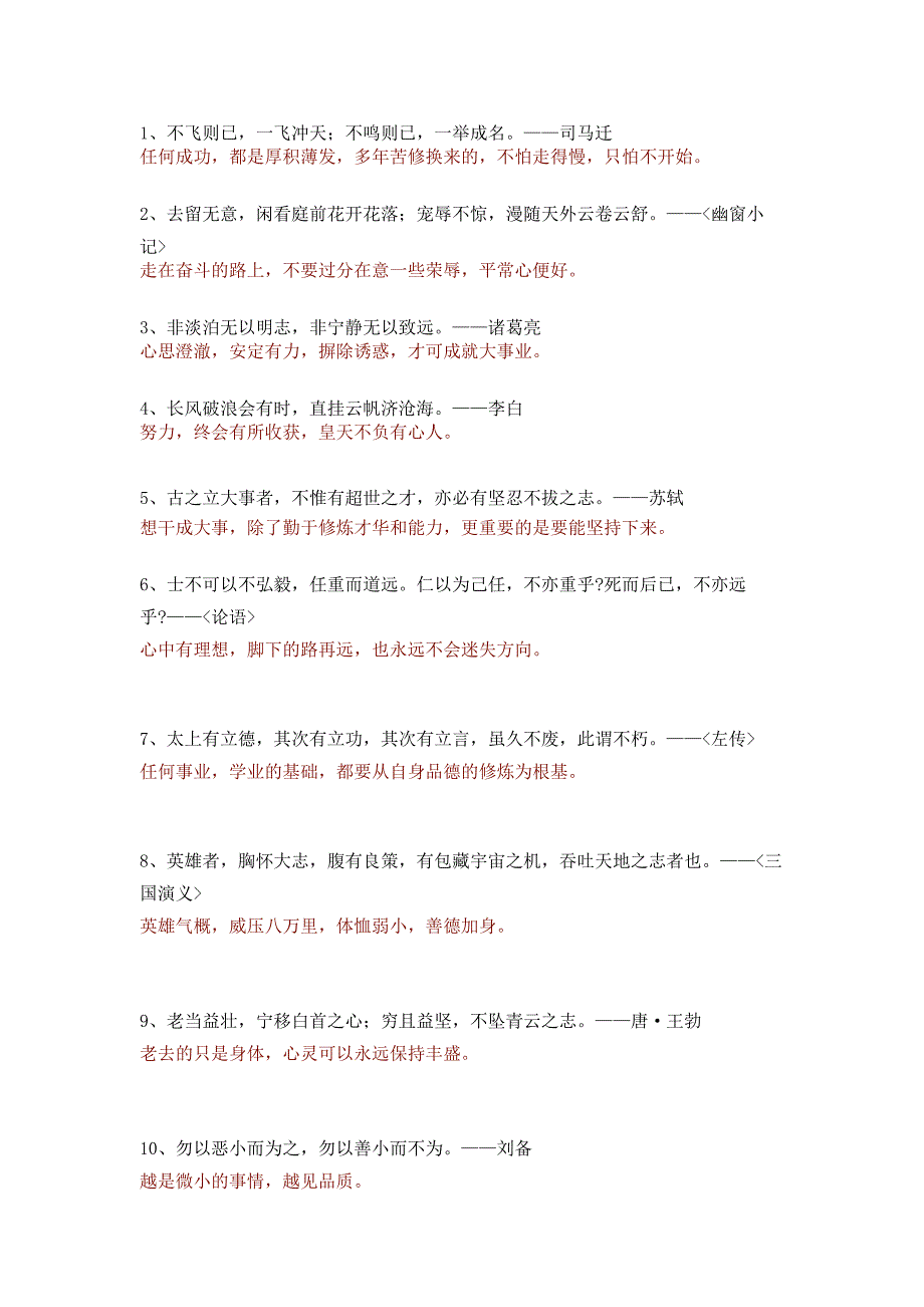 初中语文作文素材：最能激励人的励志古语_第1页