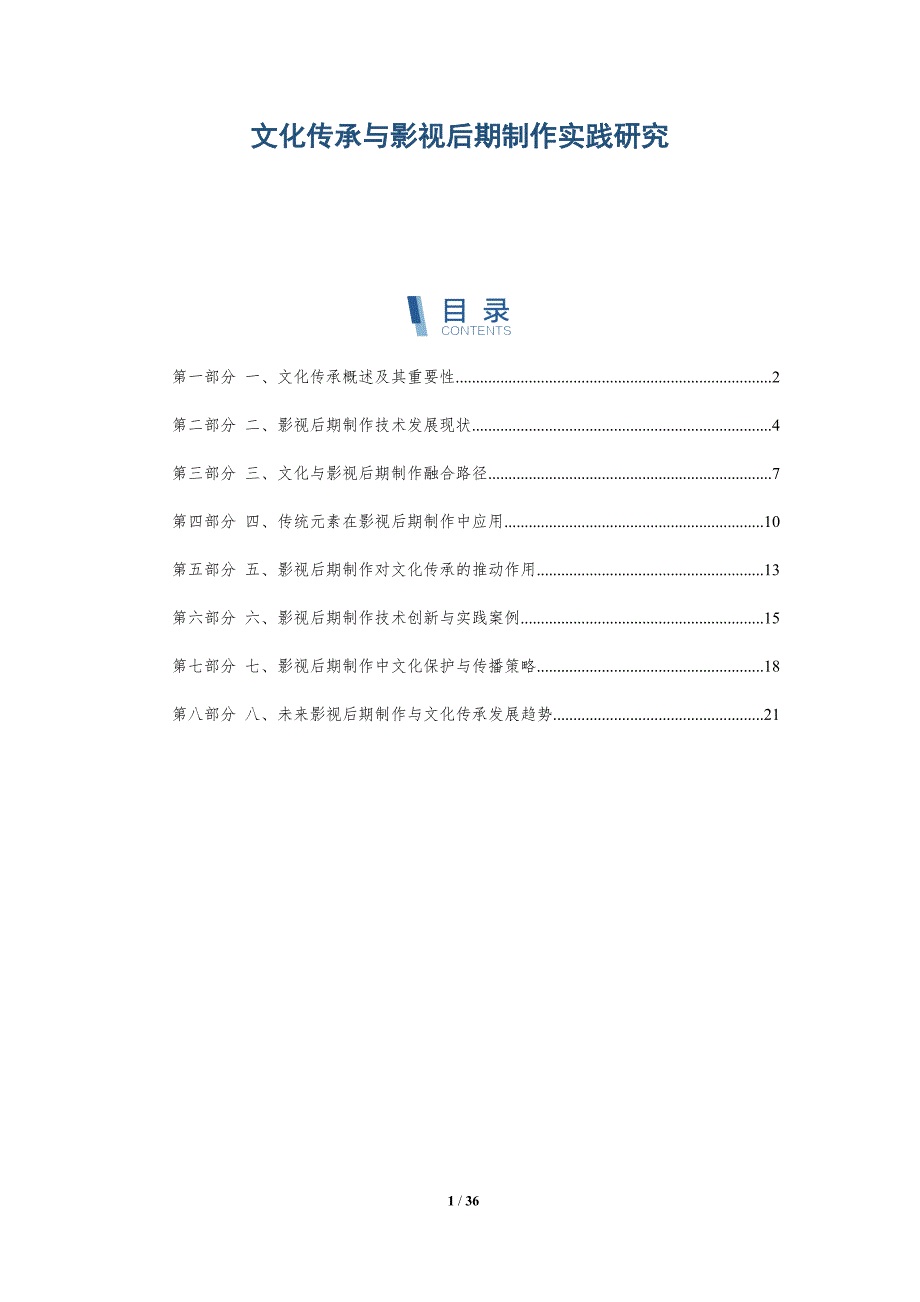 文化传承与影视后期制作实践研究-全面剖析_第1页