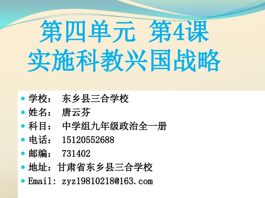 政治课件九年级_第1页