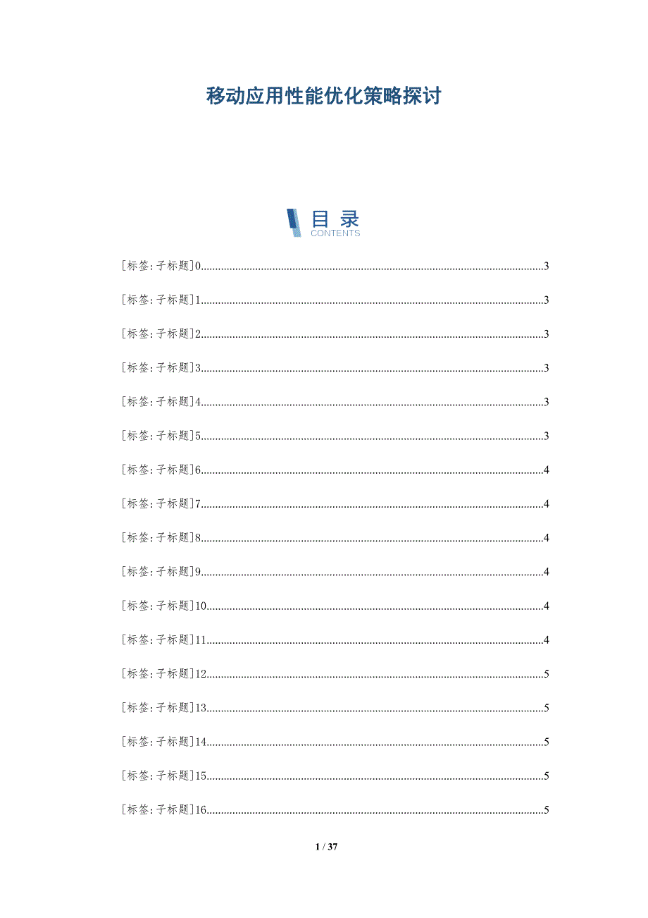 移动应用性能优化策略探讨-全面剖析_第1页