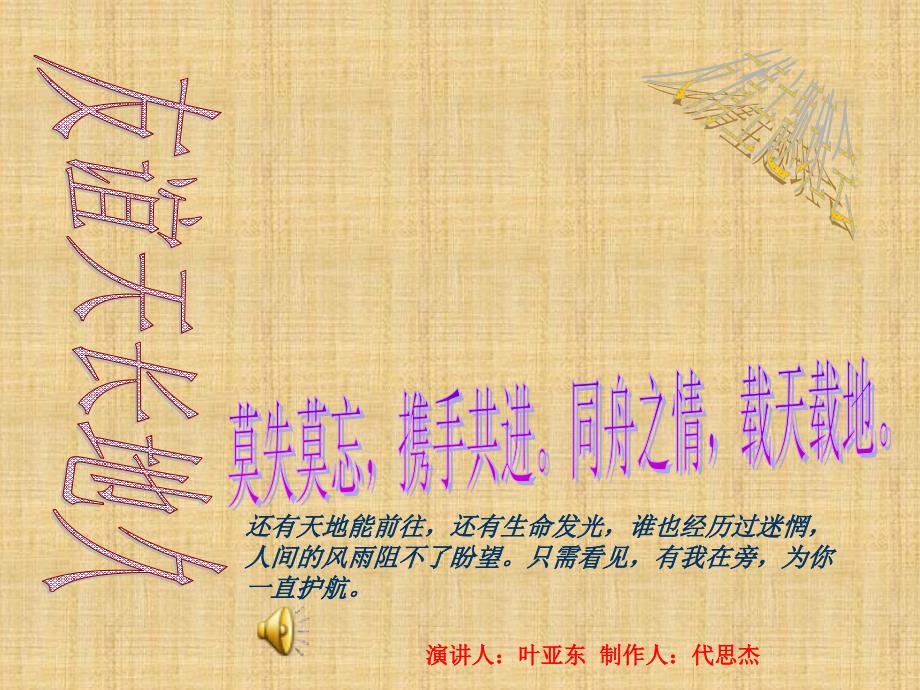 友谊主题班会精编版课件_第1页