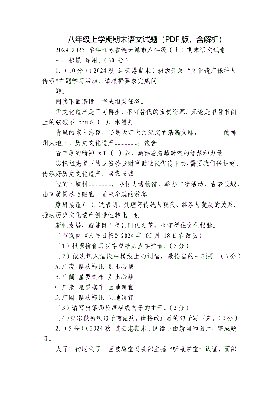 八年级上学期期末语文试题（PDF版含解析）_第1页