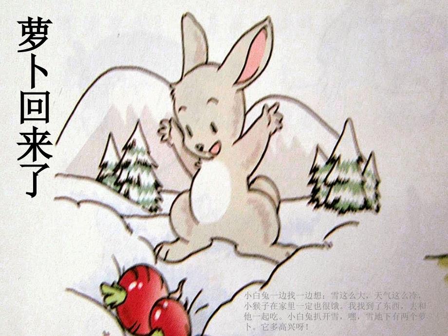 幼儿园中班语言-萝卜回来了课件_第1页
