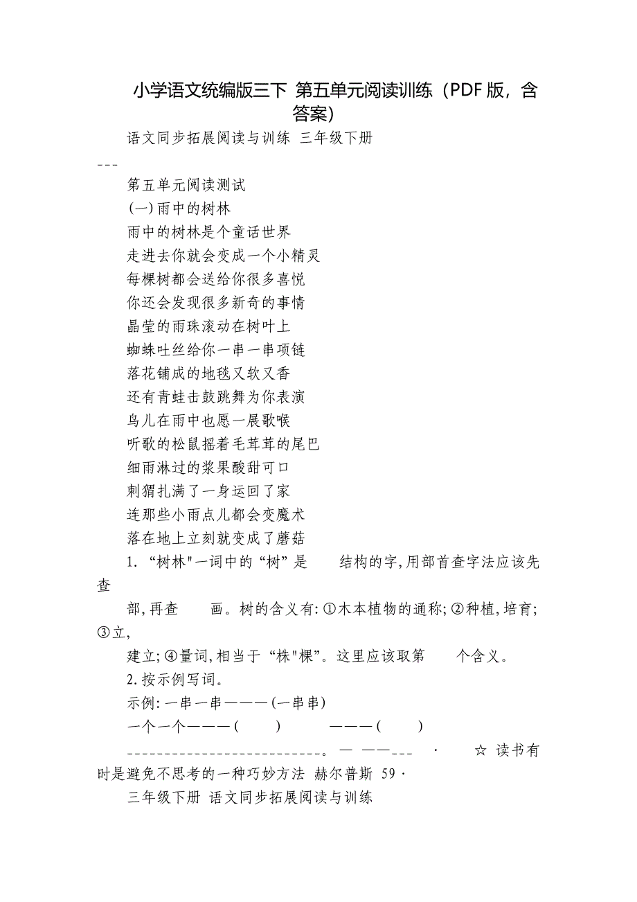 小学语文统编版三下 第五单元阅读训练（PDF版含答案）_第1页