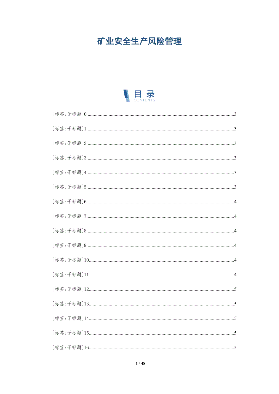 矿业安全生产风险管理-全面剖析_第1页
