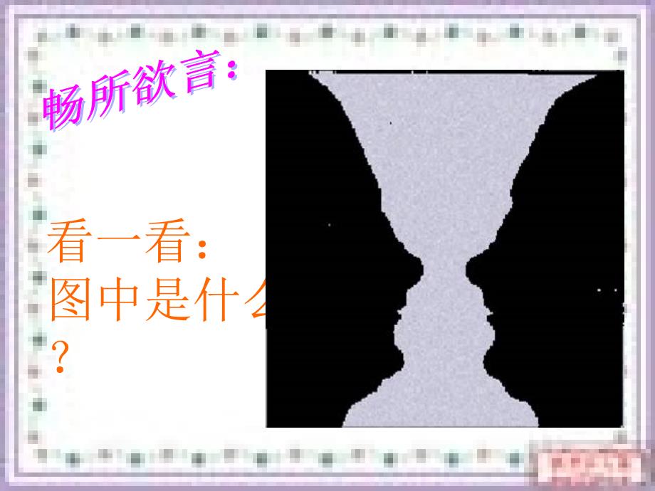 事物正确的答案不止一个_第1页
