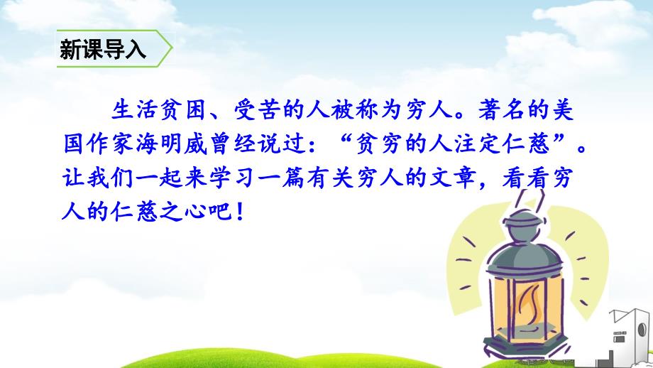 穷人经典教材1课件_第1页