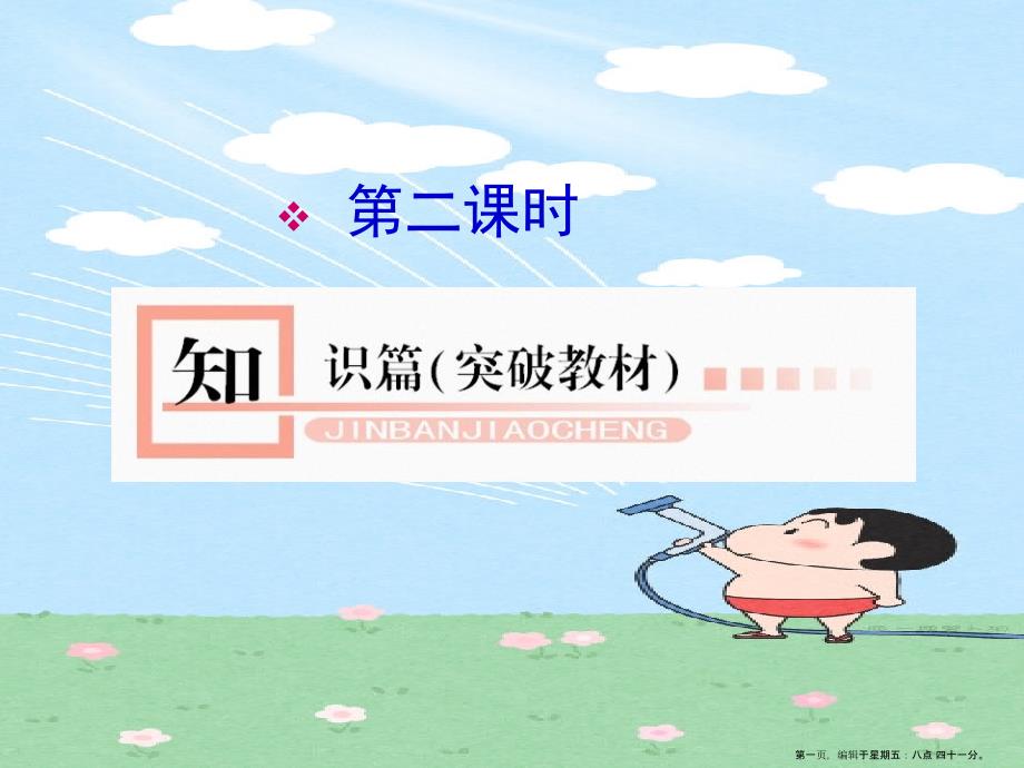 高一地理-《自然灾害对人类的危害》第二课时课件-新人教版_第1页