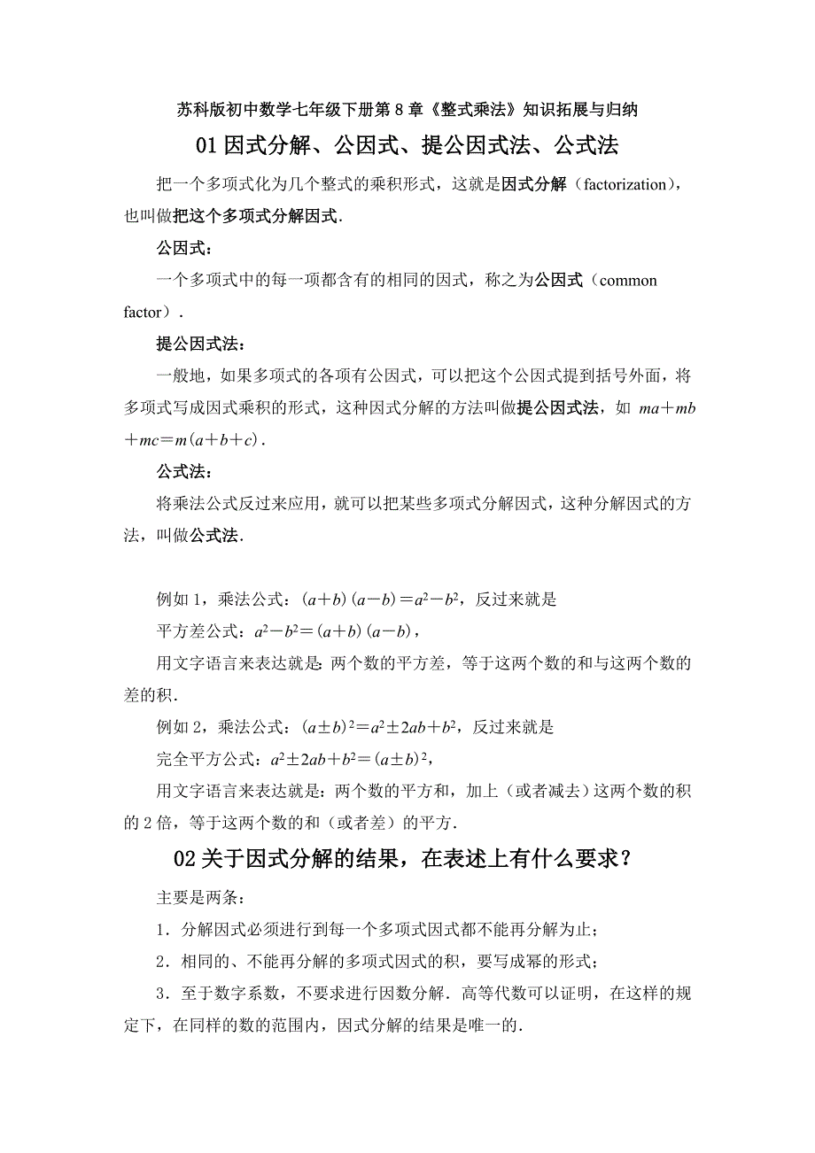 苏科版初中数学七年级下册第8章《整式乘法》知识拓展与归纳_第1页